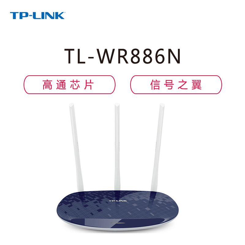 【精选】TP-LINK TL-WR886N 450M无线路由器家用wifi穿墙