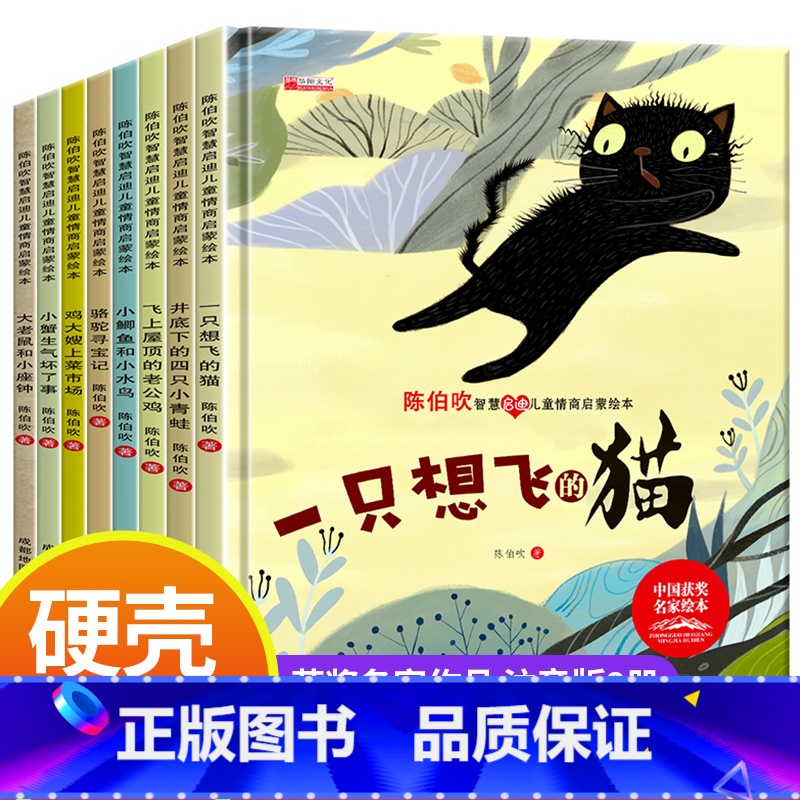 陈伯吹获奖儿童智慧情商启蒙绘本[全8册] [正版]孙幼军爱的教育儿童情智启蒙绘本套装共8册 6一8岁一年级阅读课外书注音