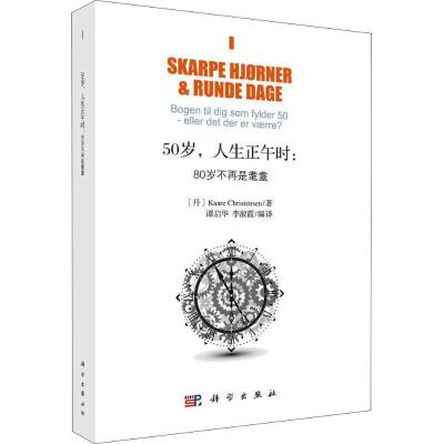 1150岁人生正午时:80岁不再是耄耋978703058702222