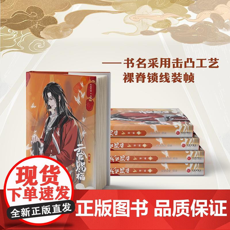 天官赐福 第二辑 贰 哔哩哔哩 绘 漫画书籍文学 正版图书籍 天地出版社高清大图