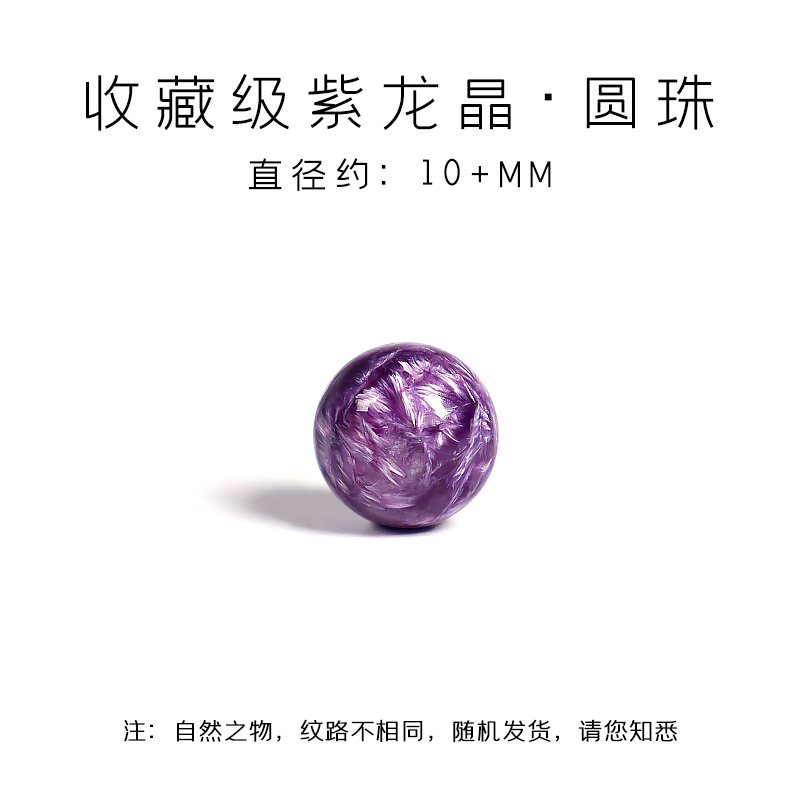 原矿紫龙晶圆珠单珠散珠隔珠多宝手串水晶手链珠子DIY手工配饰 收藏级紫龙晶圆珠约10+mm