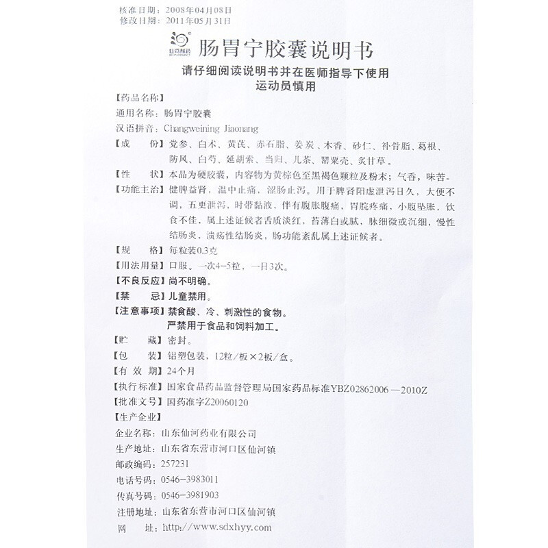 仙河肠胃宁胶囊03g24粒盒1盒