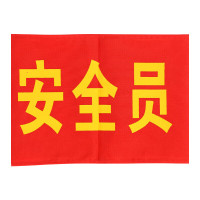 袖章 红色 单位:个