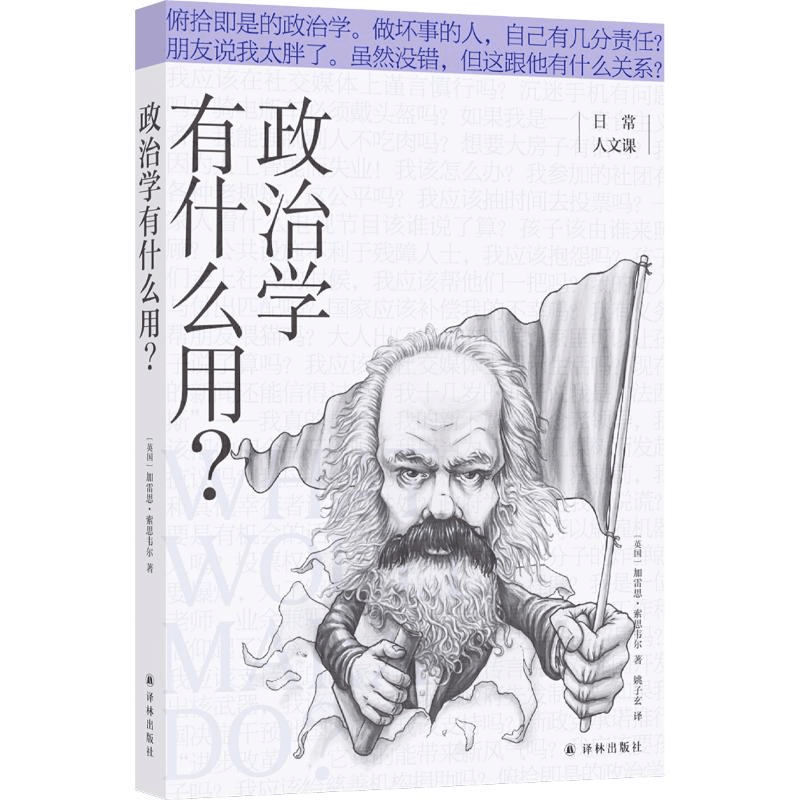 醉染图书政治学有什么用?9787544787666图片