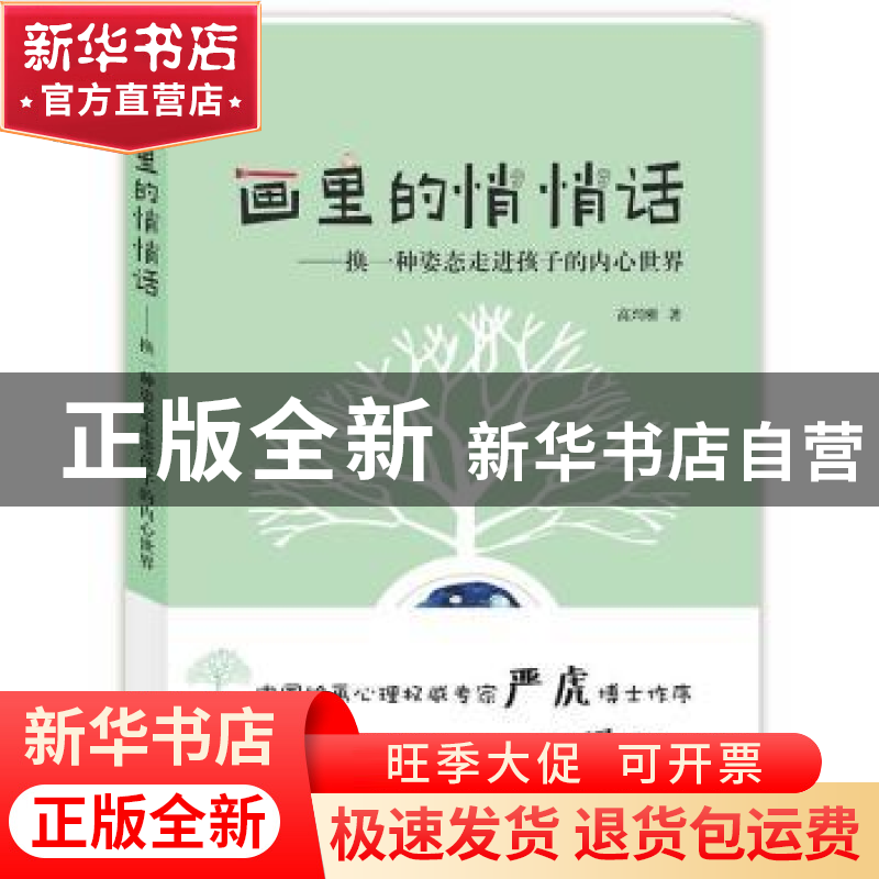 正版 画里的悄悄话 高兴刚 著 上海大学出版社 9787567129085 书高清大图