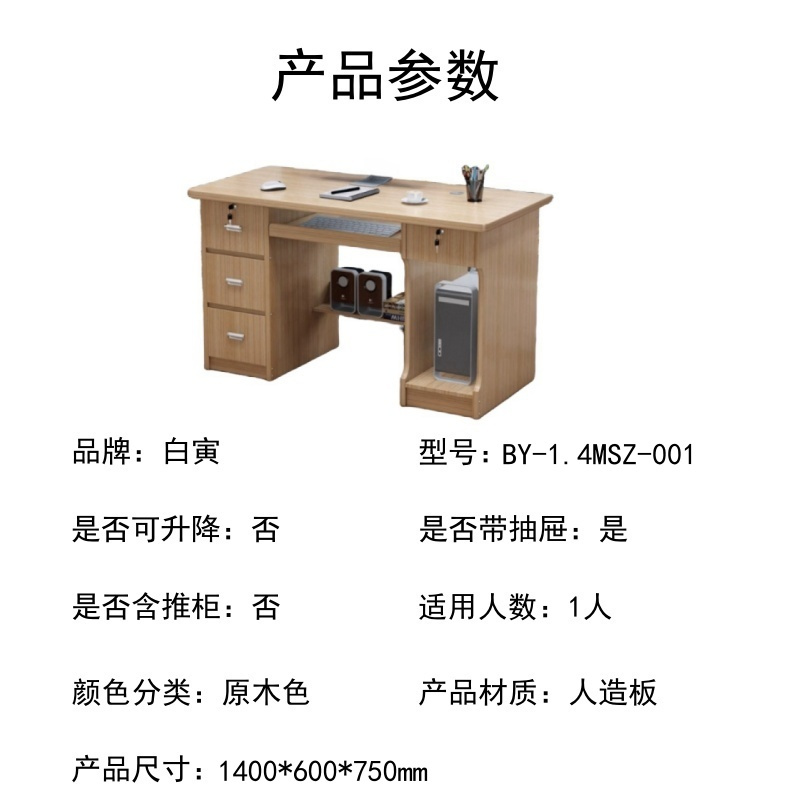 白寅 BY-1.4MSZ-001 1.4米柚木色书桌(140*60*75)(单位:张)