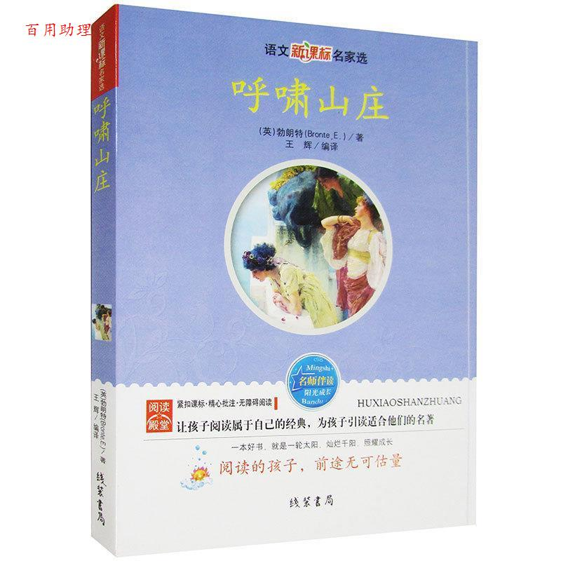 正版新书】呼啸山庄勃朗特(Bronte9787512001145