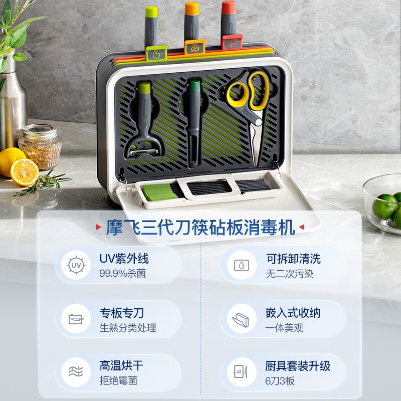 摩飞(Morphy richards) 刀具砧板消毒机 MR1002高清大图
