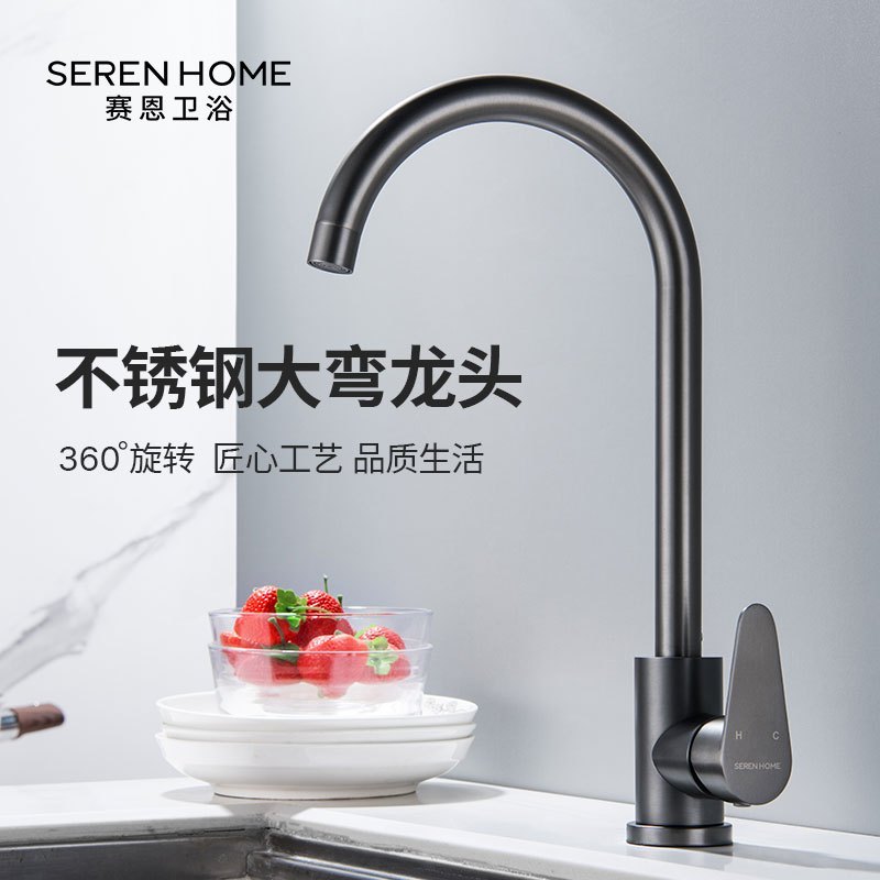 SEREN HOME赛恩卫浴厨房水龙头普通大弯龙头冷热洗菜盆可旋转水槽龙头