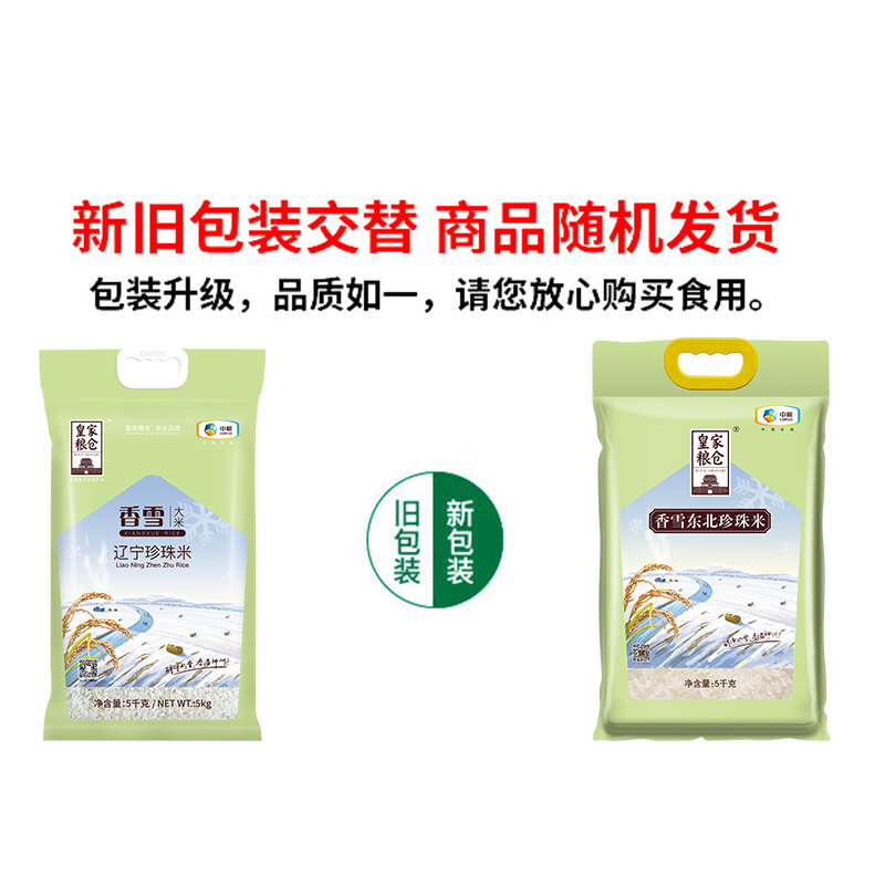 皇家粮仓 正宗东北大米10斤高清大图