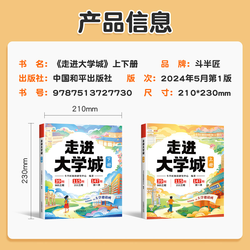 [3册]走进大学城+孩子你为什么要努力 [正版]走进大学城少年版成为学霸从大学选起高考志愿填报指南介绍中国百所名校图册从高清大图