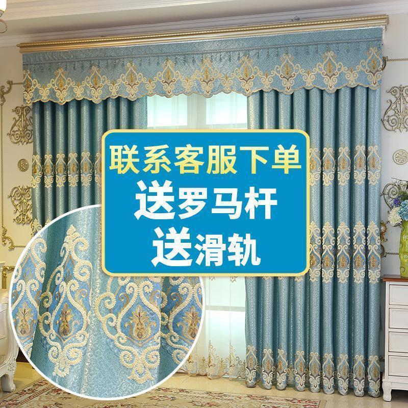 美帮汇新款遮阳布窗帘遮光简约现代欧式窗纱成品定制落地窗客厅卧室送杆 罗曼蓝色-布帘 4.5米X2.7米一1片（挂钩）-送杆轨2.2米