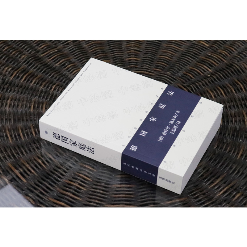 [正版] 2022新 德国家庭法 迪特尔 施瓦布 德国家庭规范体系 家庭法案 婚姻法 家庭关系概念 婚姻问题 当代德高清大图