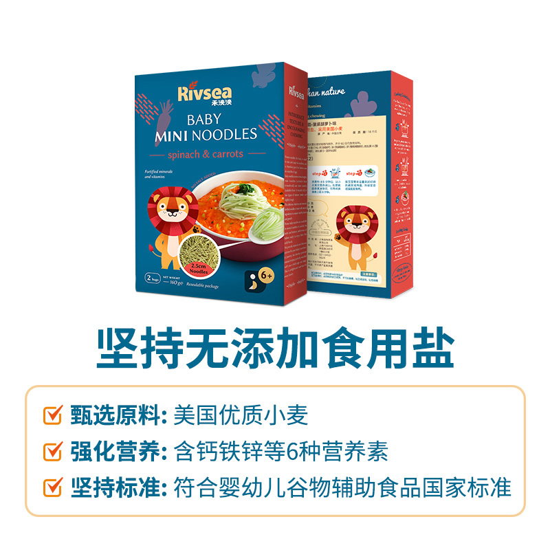 禾泱泱(Rivsea)婴幼儿辅食面条无添加盐 强化钙铁锌 碎细面菠菜胡萝卜味160g