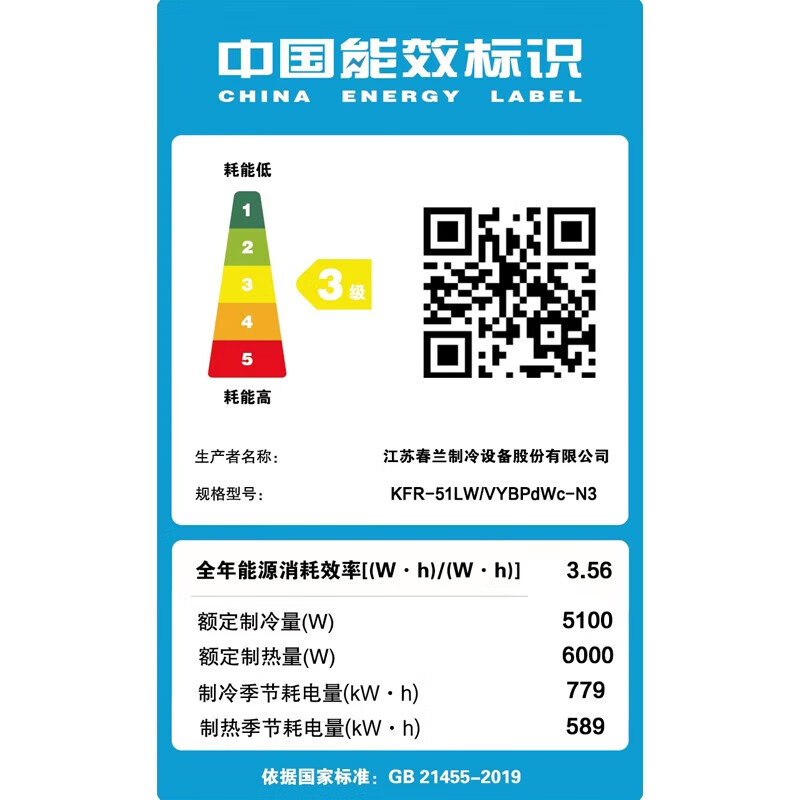 春兰(CHUNLAN) 2匹 立式冷暖空调 变频柜机 新能效 KFR-51LW/VYBPdWc-N3