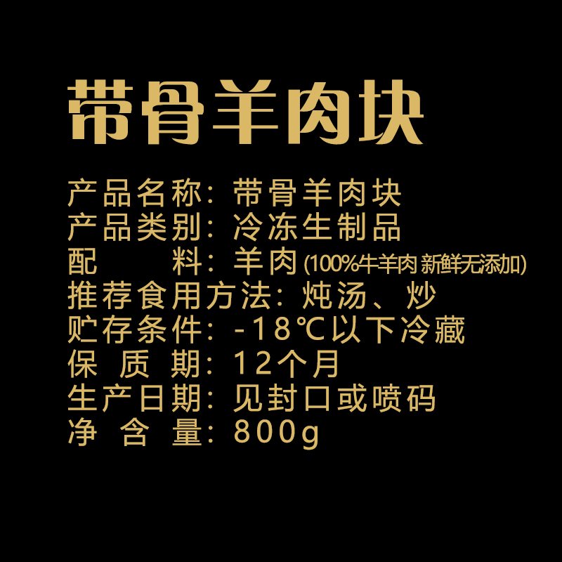 大牧汗带骨羊肉块800g