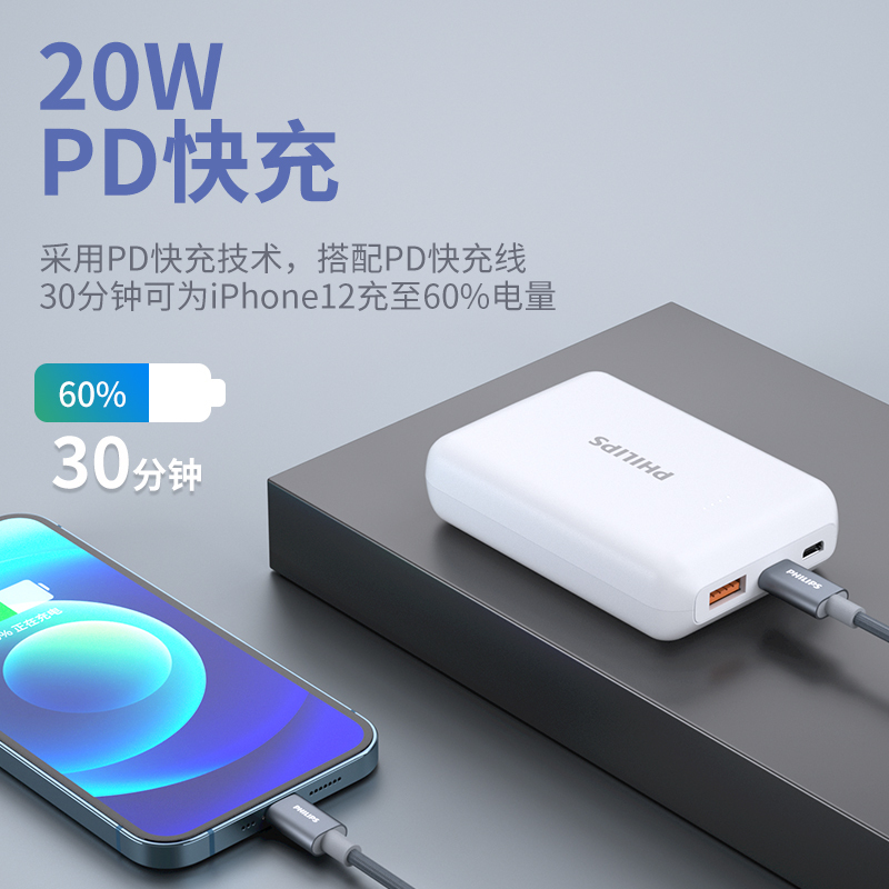 飞利浦充电宝10000毫安适用于iphone12苹果PD快充20W手机闪充ipadpro移动电源大容量 DLP2004B