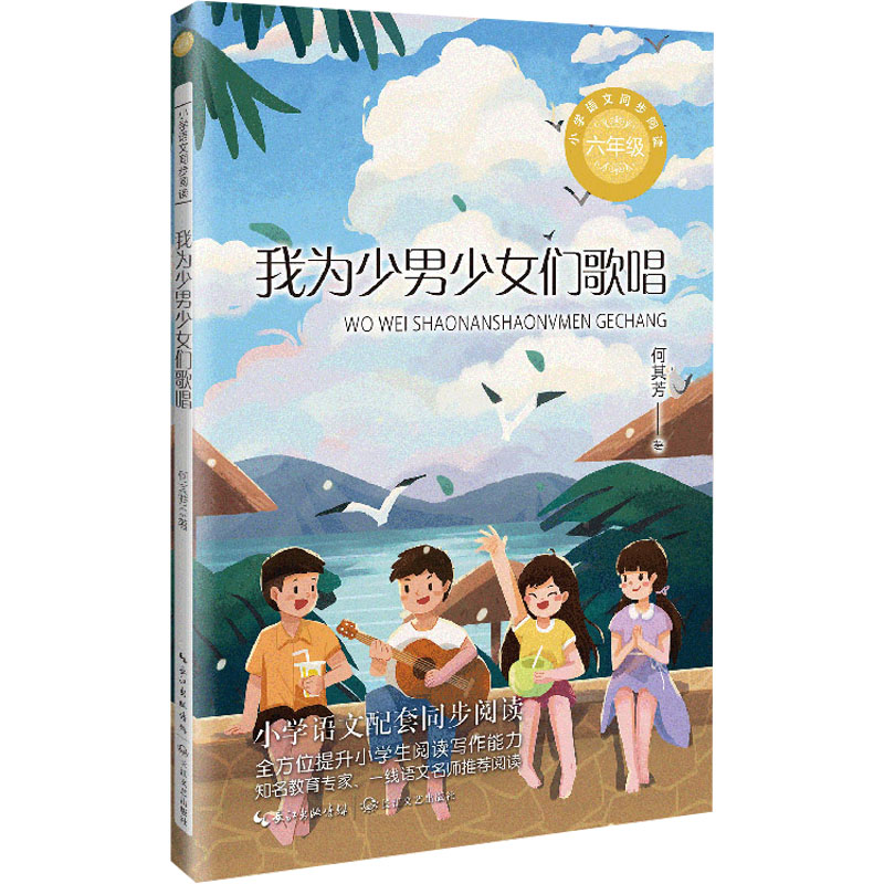 [M]我为少男少女们歌唱-9787570233953高清大图