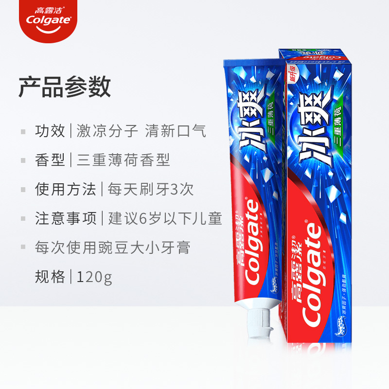 高露洁冰爽三重薄荷牙膏口腔护理清洁清新冰凉口气家庭装120g*3支高清大图