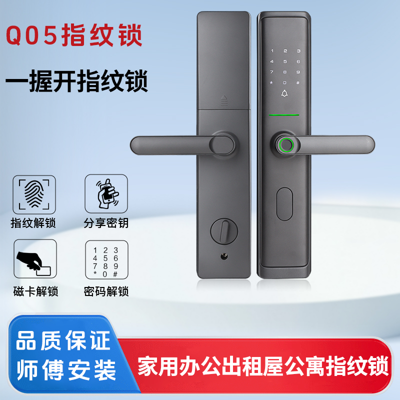 Q5家用智能门锁电子锁密码锁防盗门通用指纹锁入户半自动 一握开【磨砂款】