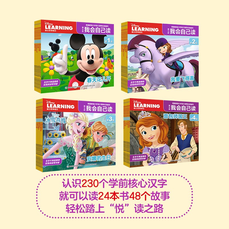 我会自己读第3级[全6册]中班上 [正版]迪士尼我会自己读第1级第2级全套全集1-8级48册 迪斯尼分级阅读故事书绘本儿