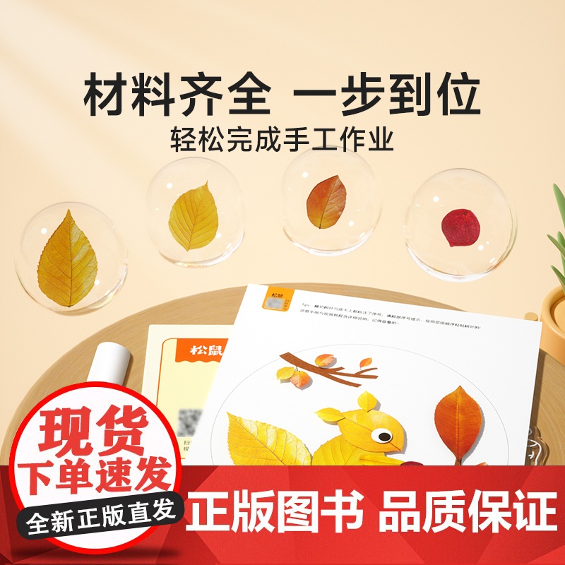 时光学创意儿童树叶画手工DIY粘贴材料植物标本儿童立体手工DIY粘贴画益智玩具亲子幼儿园宝宝落叶儿童益智玩具作品高清大图