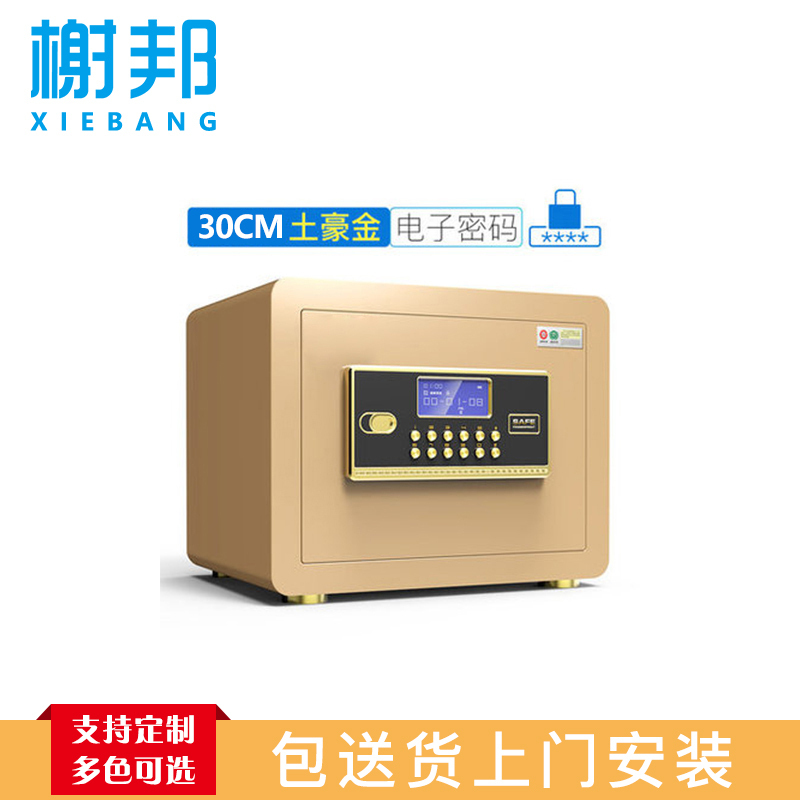 榭邦 品质保险柜 密码柜家用保险柜 30cm 保险柜 土豪金电子密码
