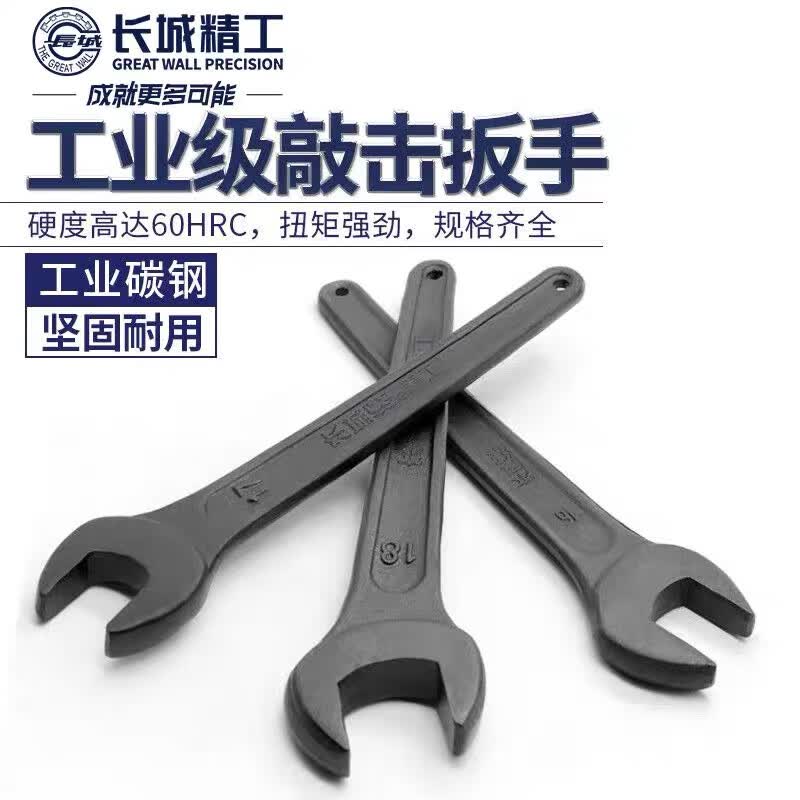 长城精工 单头呆扳手 工业级重型开口扳手加厚单口扳手工具135mm 314607 1把装高清大图
