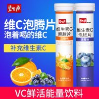 [蓝莓口味]碧生源果味泡腾片20片 官方正品维生素C蓝莓VC