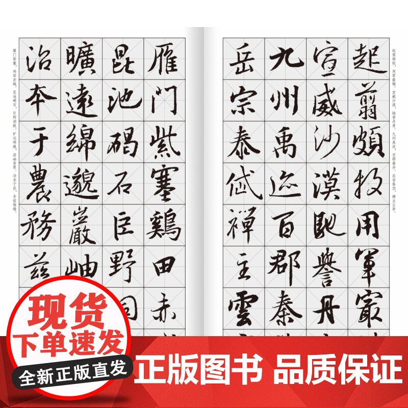 王羲之行书集字三字经千字文弟子规 米字格临摹范本适合书法爱好者初学者临摹兰亭序集字圣教序中国历代经典碑帖毛笔书法集字高清大图