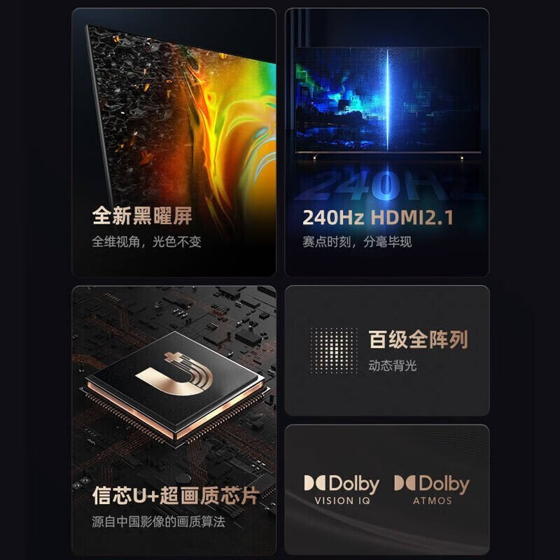 海信(Hisense)海信 85U7H 85英寸 240HZ ULED液晶平板电视