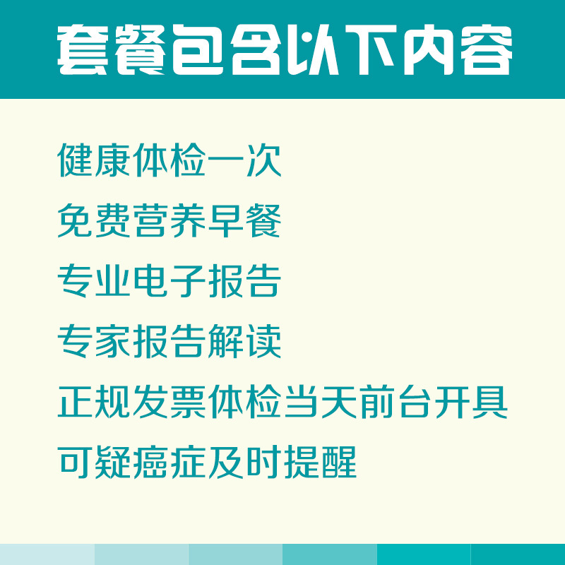 瑞慈体检精选体检套餐