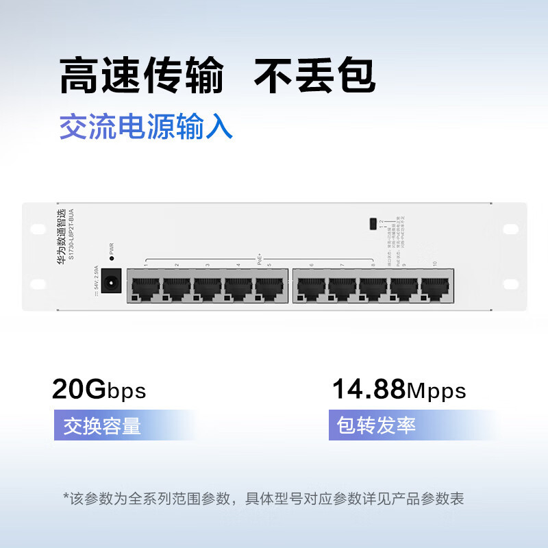 华为数通智选POE满供供电弱电箱交换机8口千兆电+2上行电口S1730S-L8P2T-BUA企业级家用网线分线器网络交换