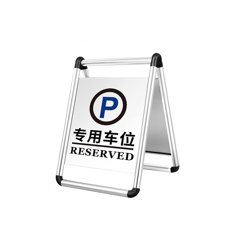 迅迈 小心地滑 不锈钢禁止停车警示牌 告示牌 a字牌