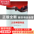 上古神话传说