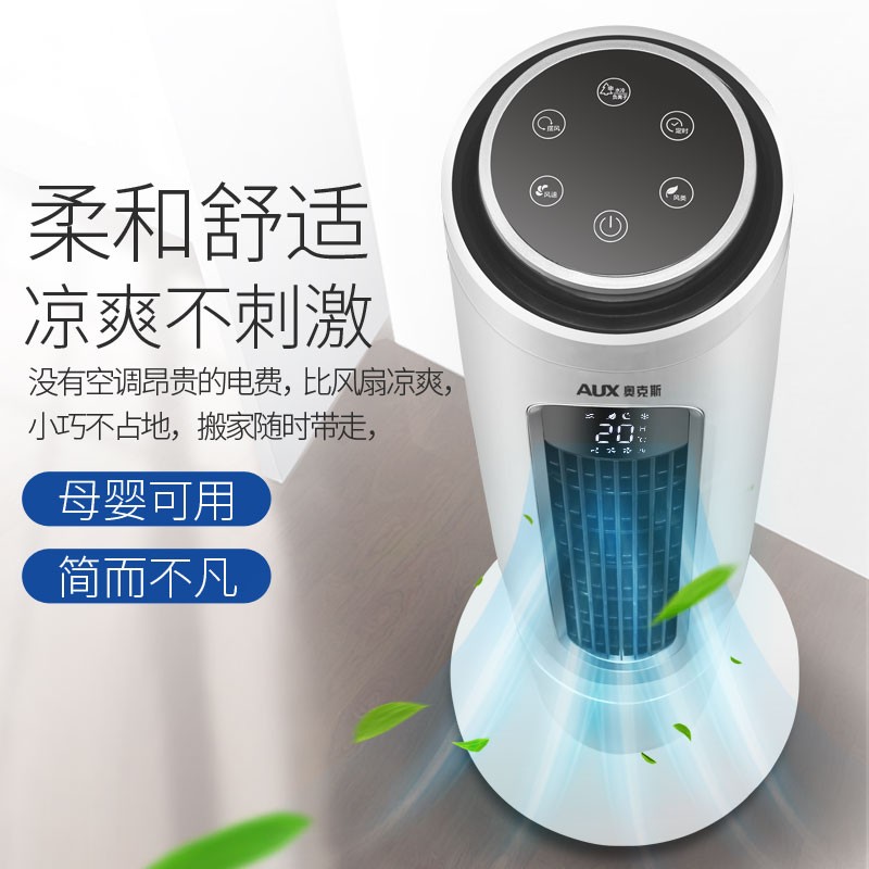 奥克斯(AUX)遥控家用空调扇水制冷塔扇/移动空调扇/制冷风扇/水冷空调扇/小空调扇/冷风机/电风扇 新款白色机械款高清大图