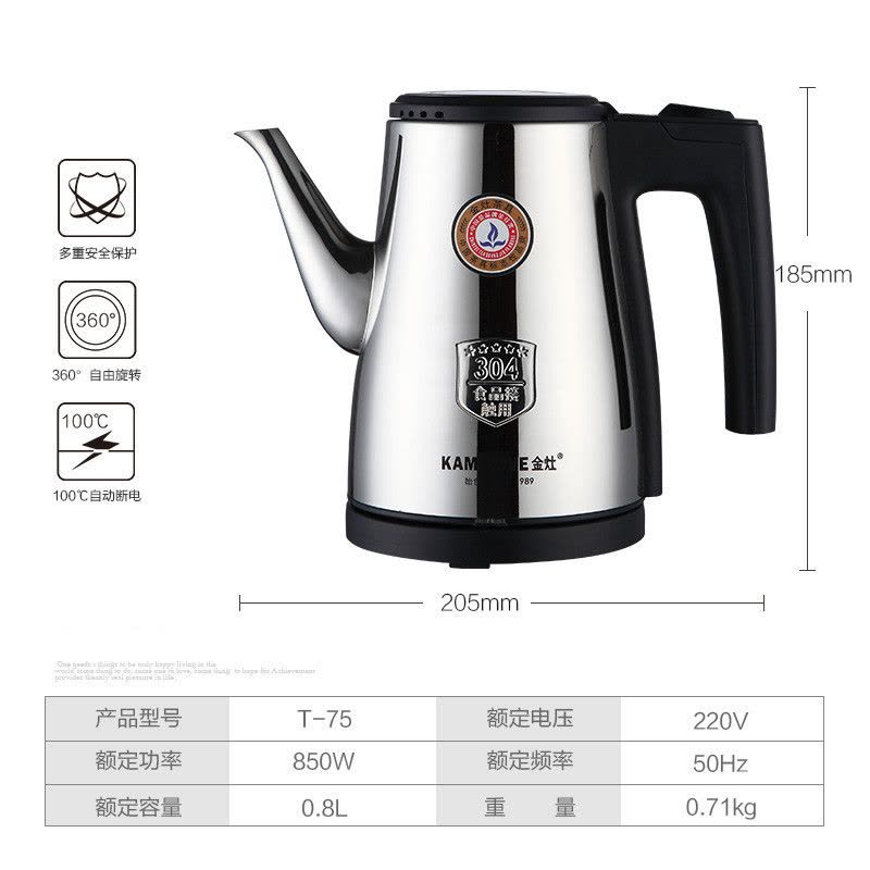 KAMJOVE/金灶 T-75 电水壶 快速电热水壶 自动断电电茶壶功夫茶具食品级304不锈钢烧水壶 0.8L电茶壶茶具图片