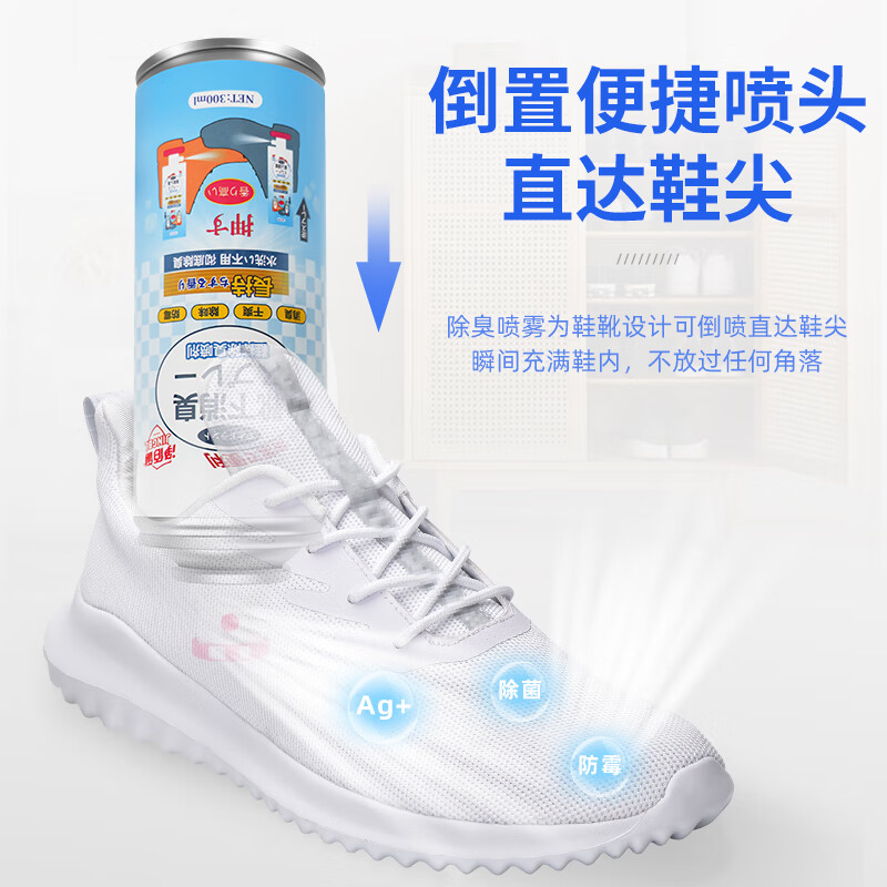 净佰俐 鞋子除臭喷雾300ml*2瓶 银离子消毒杀菌高清大图