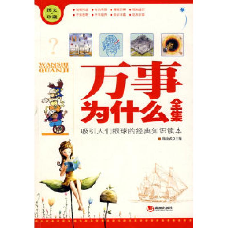 正版新书】万事为什么陆金武9787802135765