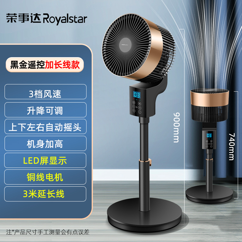 荣事达(Royalstar)空气循环扇家用电风扇落地扇台式立式遥控宿舍涡轮电扇台地两用风扇FX386D延长线升降台地两用