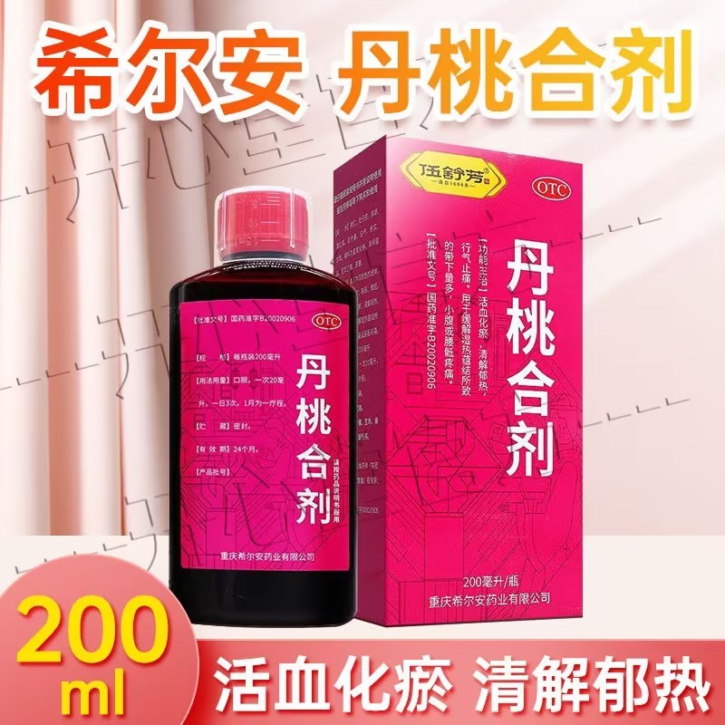 希尔安 丹桃合剂 200ml/盒 液体剂