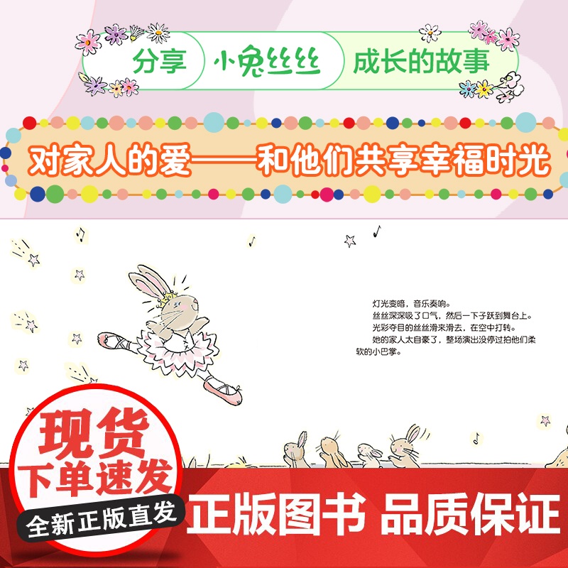 正版童书 专属女孩的幸福成长绘本 小兔丝丝 新版 套装7册 深受全球百万女孩喜爱的经典唯美绘本 感受女生幸福成长高清大图