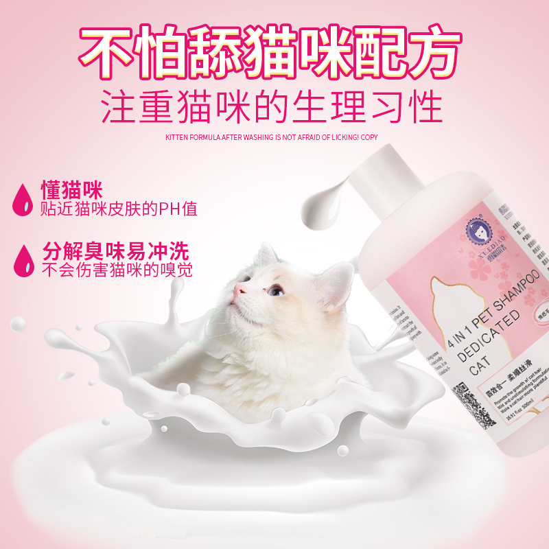 雪貂留香猫多爱系列抑菌止痒-300ML