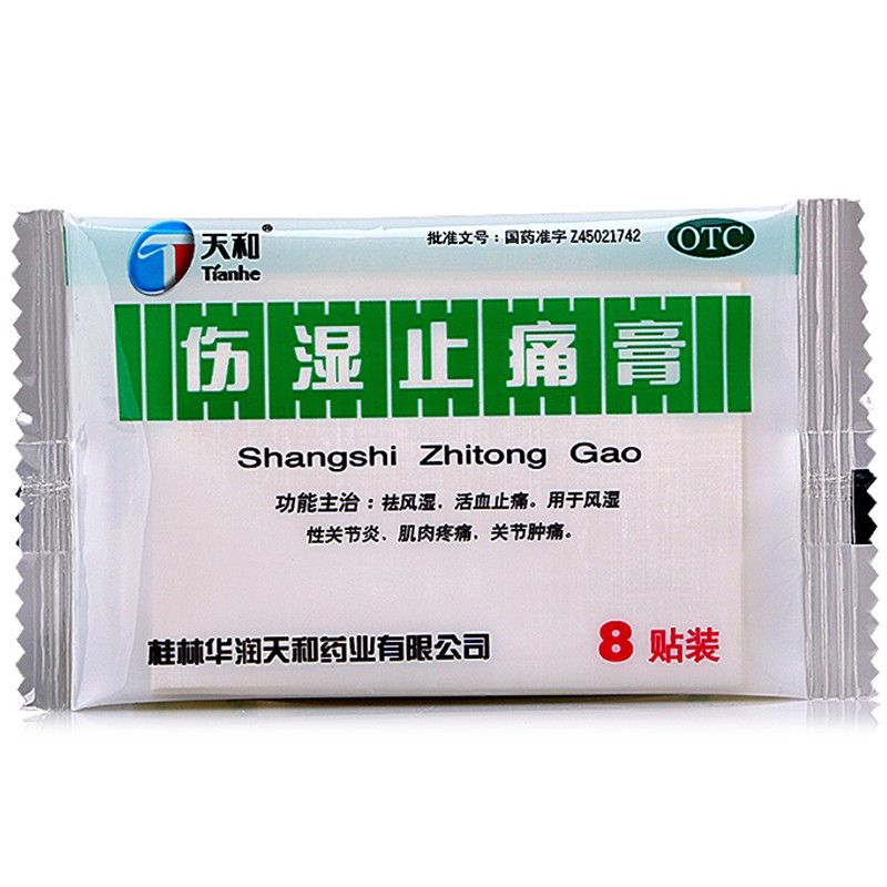 天和 伤湿止痛膏 8贴/袋 祛风湿 活血止痛 风湿性关节炎 肌肉疼痛 关节肿痛 贴剂[风湿骨科伤科 ]