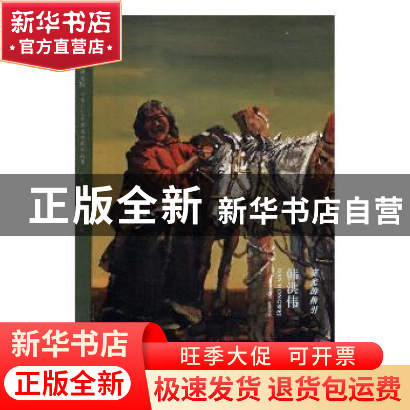 正版 亮光的指引(韩洪伟)(精)/中国艺术研究院中青年艺术家系列展高清大图