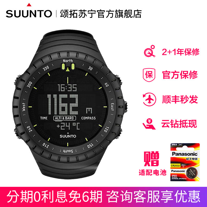 颂拓suunto手表core松拓核心户外运动登山海拔气压石英男表松拓智能男表ss报价 参数 图片 视频 怎么样 问答 苏宁易购