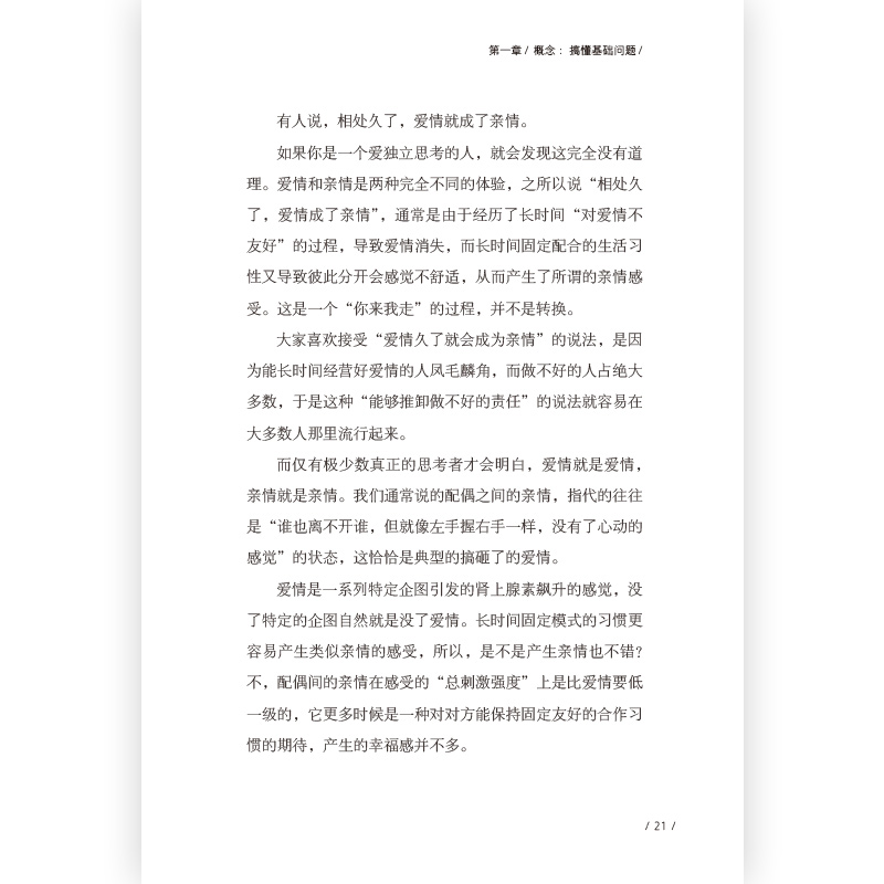 [正版] 爱情的逻辑 破除亲密关系中的认知陷阱 蚂蚁私塾创始人蔡垒磊著 认知突围 爱情恋爱心理学书籍高清大图