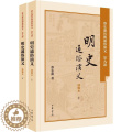 【醉染正版】正版新书明史通俗演义绣像本 蔡东藩 著；蔡东藩 著 中国古诗词文学 中华书局有限公通