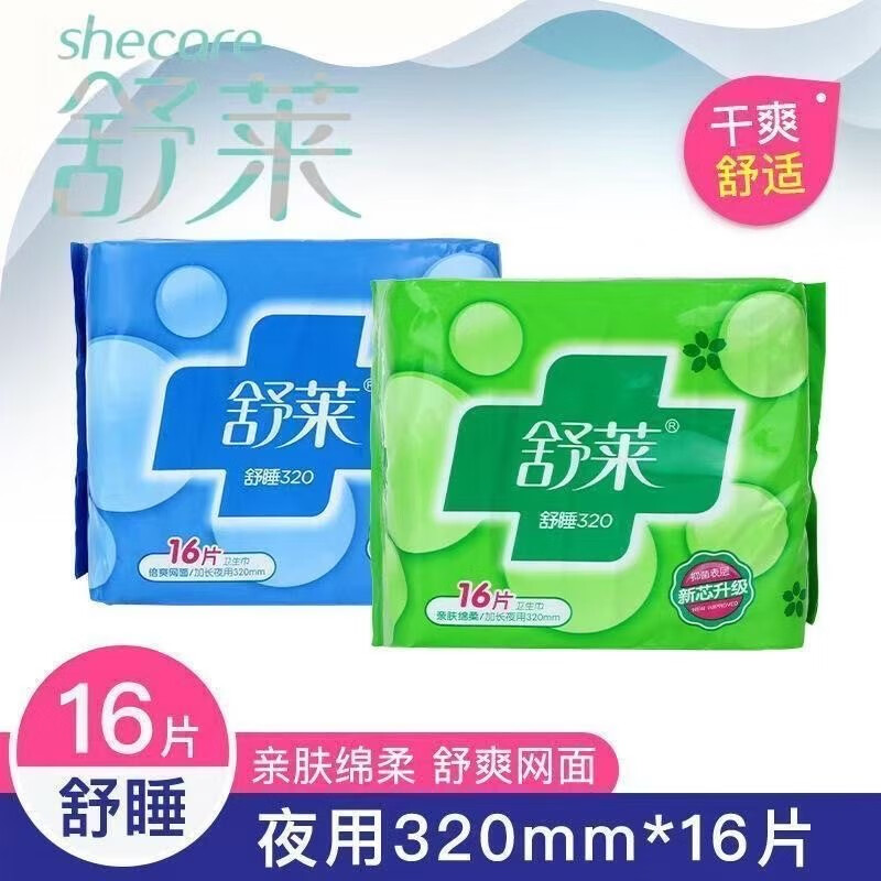 舒莱16片加长夜棉 AQ3216-02 夜用320mm 亲肤棉柔干爽舒适学生姨妈巾
