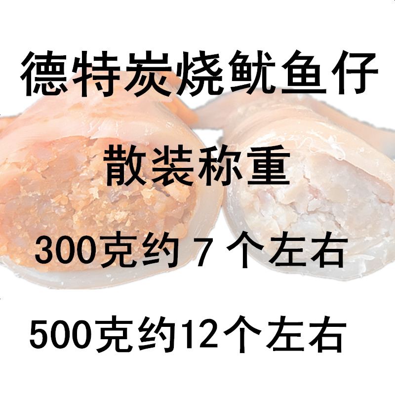 大连特产炭烧带籽鱿鱼仔熟食小吃原味香辣墨鱼仔即食海鲜 原味500g
